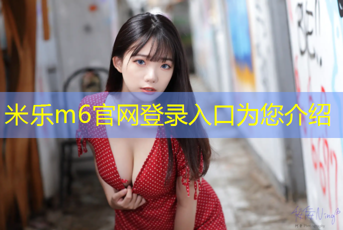 <strong>米乐为您介绍：塑胶跑道红色粘衣服上</strong>