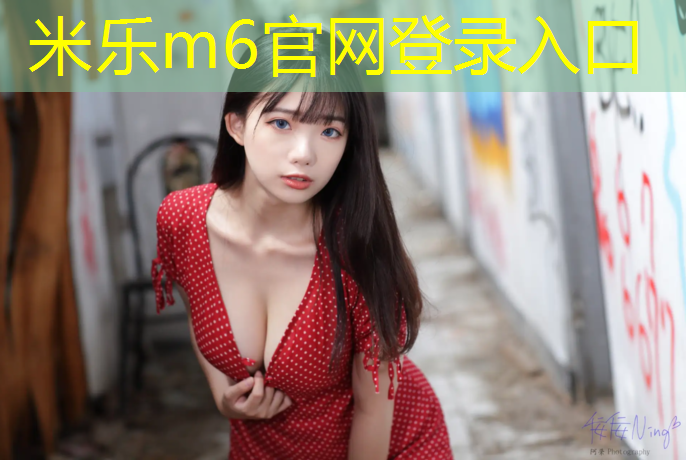 <strong>米乐：塑胶跑道原料不够</strong>